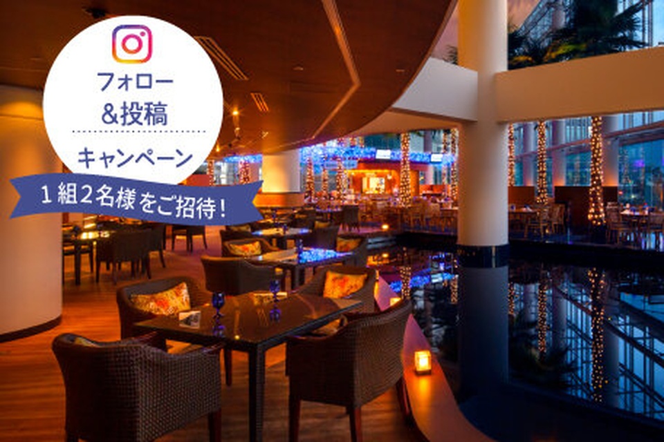 Instagramフォロー＆投稿キャンペーン「#わたしのurban_oasis」